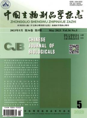 中国生物制品学期刊